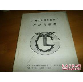 广州饮食服务机械厂产品介绍书