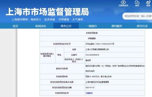 上海小贝壳餐饮管理因违反广告法被罚10万元