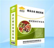 博优餐饮管理系统V3