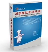 推荐加加餐饮管理系统性价比最高的餐饮软件 其他软件 产品