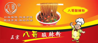 福田酸辣粉培训 罗湖酸辣粉培训 深圳酸辣粉培训学习加盟