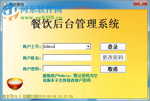 软之星餐饮管理系统 软之星餐饮管理系统下载 4.2 免费版 河东下载站