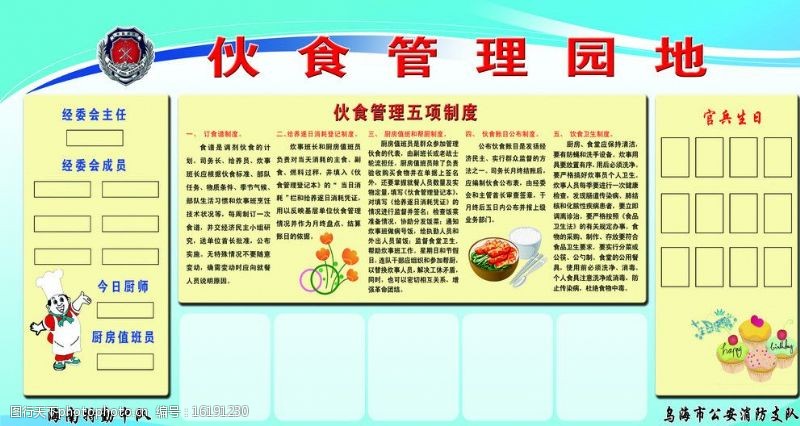 伙食管理制度图片素材