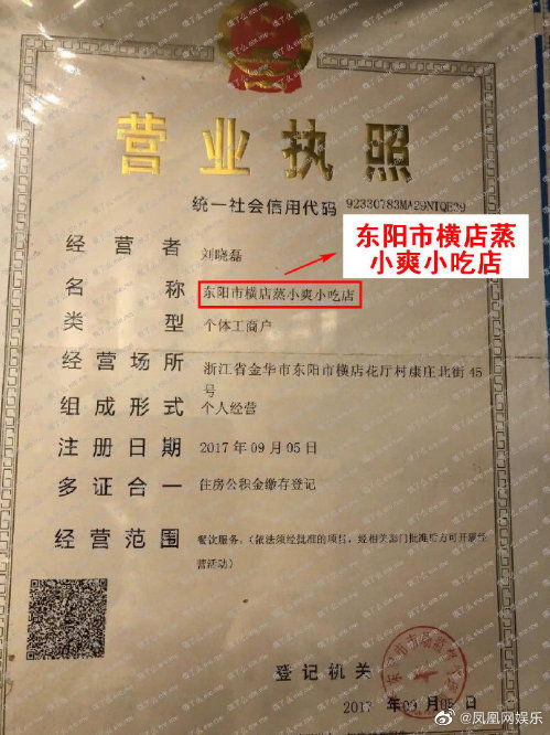 郑爽炸鸡店无证经营