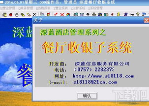 深蓝餐饮管理系统 餐饮管理系统 v1.0.1官方版下载