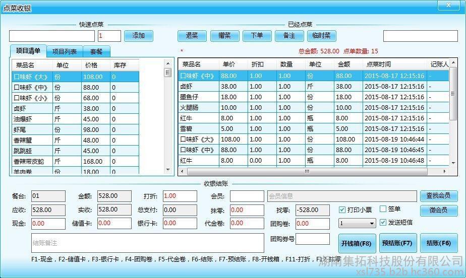 智能餐饮管理软件 餐饮点单收银软件 餐饮客户关系管理软件