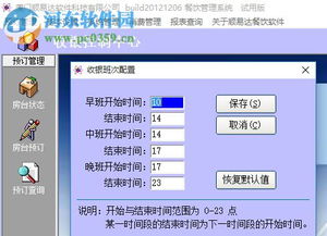 顺易达餐饮管理软件 顺易达餐饮管理软件下载 6.02 官方版 河东下载站
