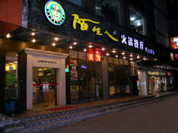 陌生人快餐产品 产品图片 加盟店怎么样