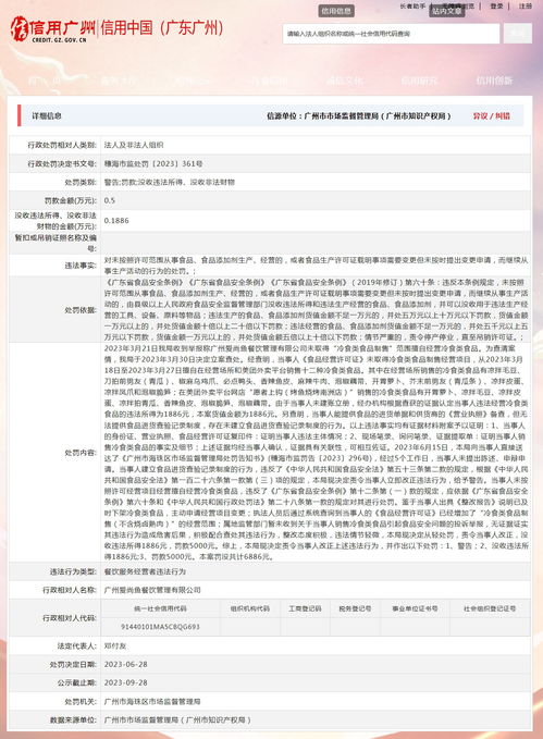 广州爱尚鱼餐饮管理被罚款5000元