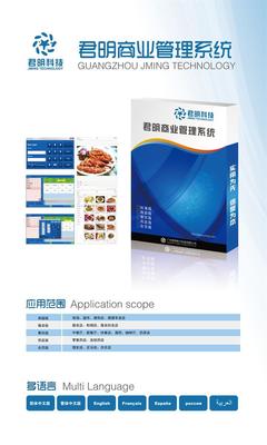广州君明餐饮收银软件 一站式解决方案助力餐饮管理升级